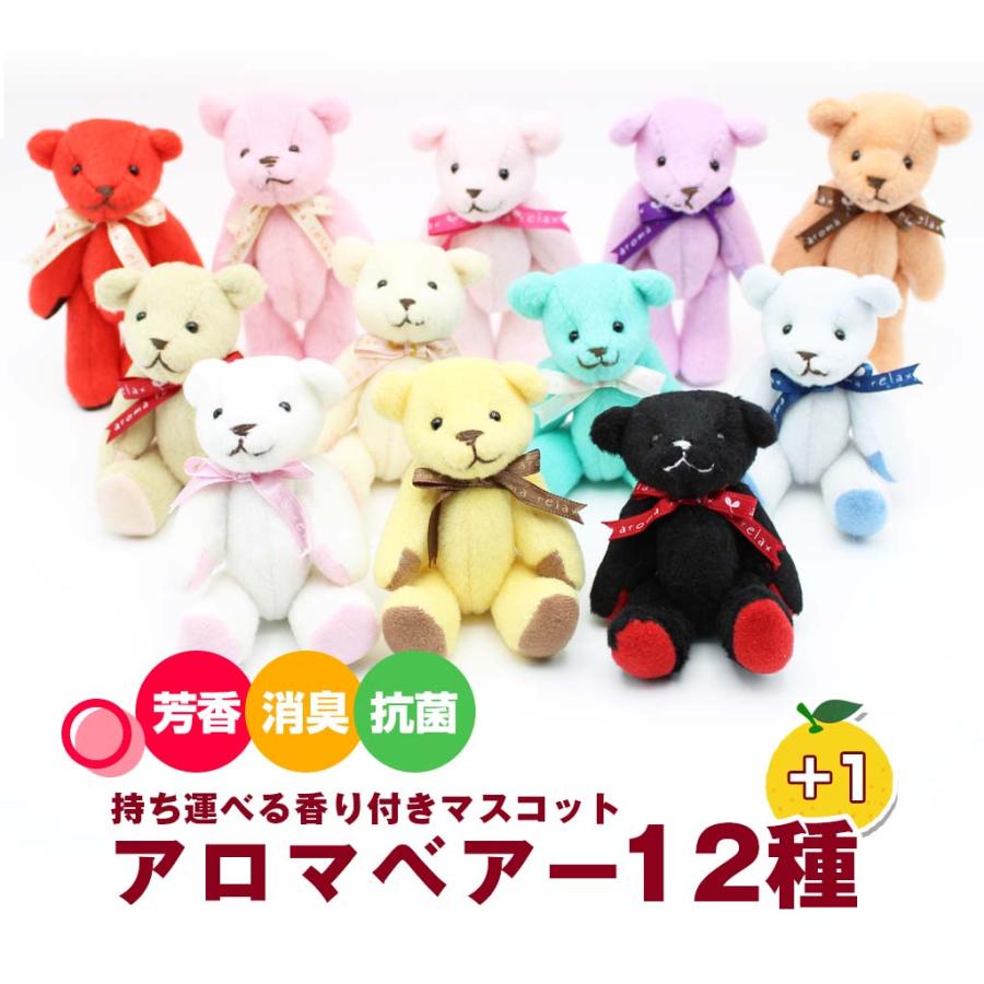 くまꔛᰔᩚ。さま専用❤️ ARomantic アロマベアー キーホルダー ぬいぐるみ アロママスコット クマ