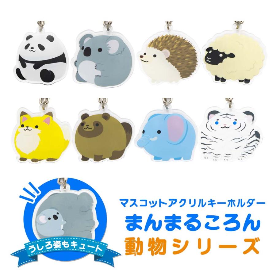 動物 キーホルダー 空鐘 まんまるころん おしゃれ アニマル マスコット