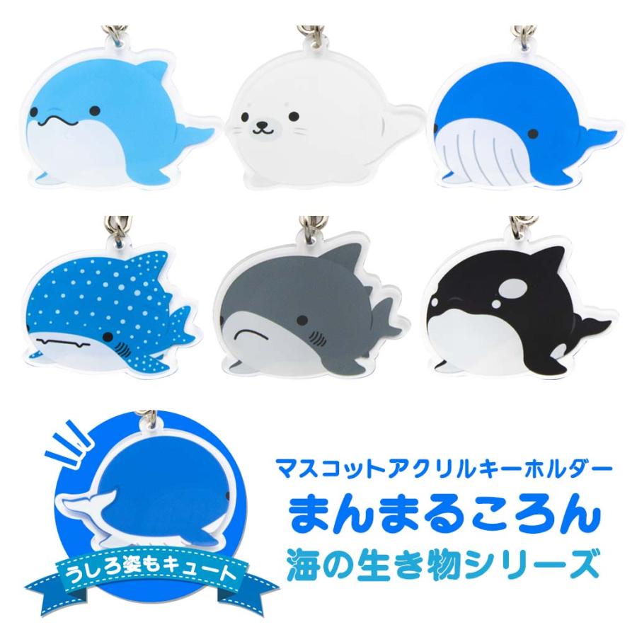 海の生き物 キーホルダー 空鐘 まんまるころん おしゃれ マスコット