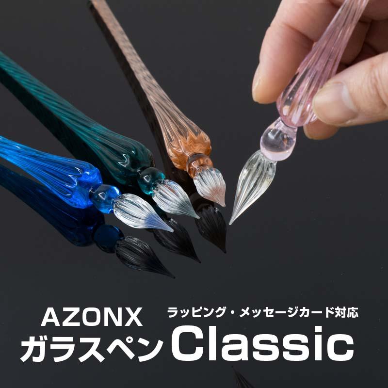 ガラスペン クラシック 筆記用具 おしゃれ プレゼント 入学 新生活 お