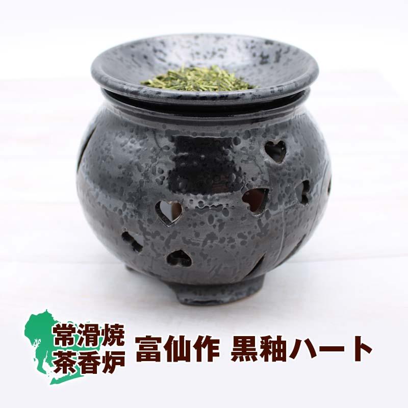 おすすめ特集 茶香炉 常滑焼 富仙作 黒釉 日本製 陶器 専用 茶葉 1袋 ろうそく １つ おまけ 癒し アロマポット 緑茶の香り ティーアロマ 消臭効果