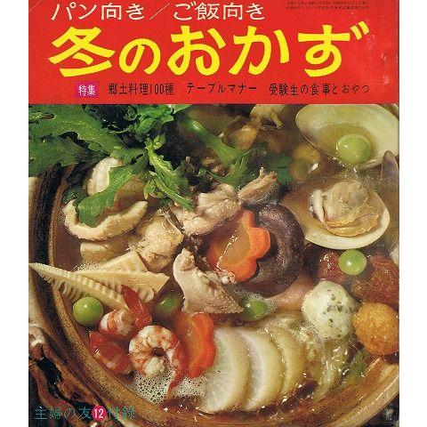 パン向きご飯向き冬のおかず A193 あとり文庫 Yahoo 店 通販 Yahoo ショッピング