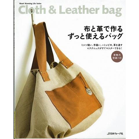 布と革で作るずっと使えるバッグ 726 あとり文庫 Yahoo 店 通販 Yahoo ショッピング