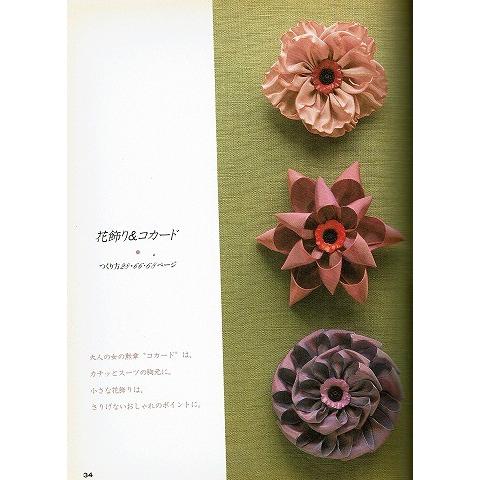 リボンでつくる髪飾りとコサージュ Nhk婦人百科 871 あとり文庫 Yahoo 店 通販 Yahoo ショッピング