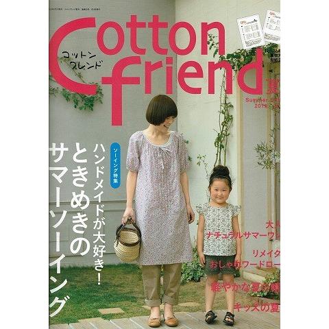 cotton friend（コットンフレンド）2012年夏号｜atoribunnko
