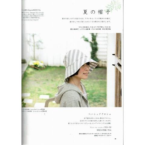 cotton friend（コットンフレンド）2012年夏号｜atoribunnko｜02