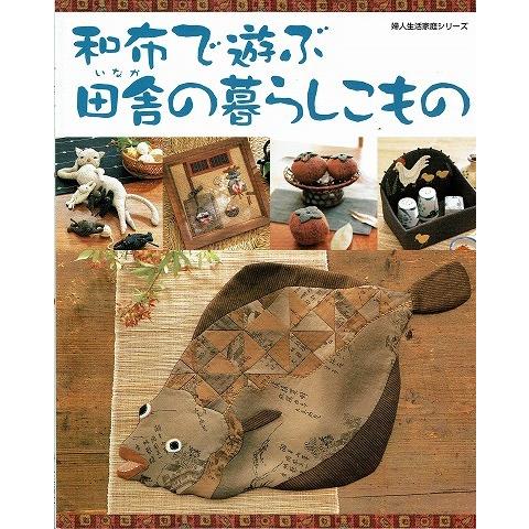 和布で遊ぶ田舎の暮らしこもの｜atoribunnko