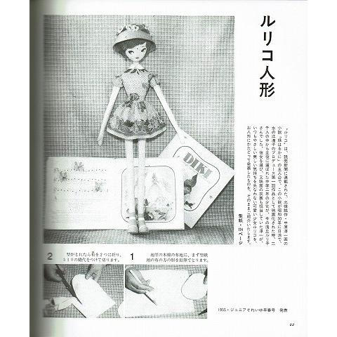 中原淳一人形集 すぐ出来るぬいぐるみ 035 あとり文庫 Yahoo 店 通販 Yahoo ショッピング