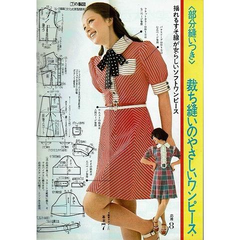 型紙で作れる初夏の通勤着 若い女性6月号付録 245 あとり文庫 Yahoo 店 通販 Yahoo ショッピング