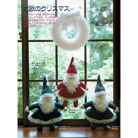 私の聖夜物語 編んで作るクリスマス小物 646 あとり文庫 Yahoo 店 通販 Yahoo ショッピング