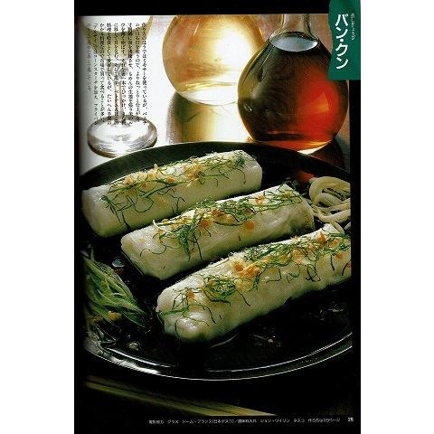 エスニック料理 東南アジアの味 シェフ シリーズスペシャル版 943 あとり文庫 Yahoo 店 通販 Yahoo ショッピング
