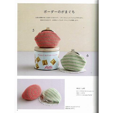 編んで楽しい 使ってかわいい 手編みのポーチ A5124 あとり文庫 Yahoo 店 通販 Yahoo ショッピング