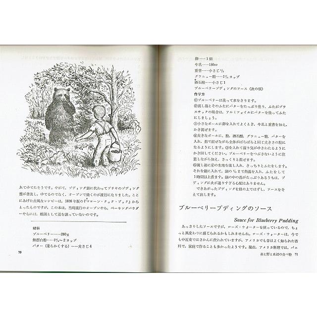 大草原の小さな家の料理の本/ローラ・インガルス一家の物語から｜atoribunnko｜02