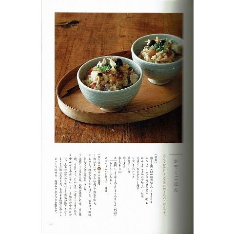 ほっこり土鍋ごはん/長谷園「かまどさん」の美味レシピ｜atoribunnko｜02