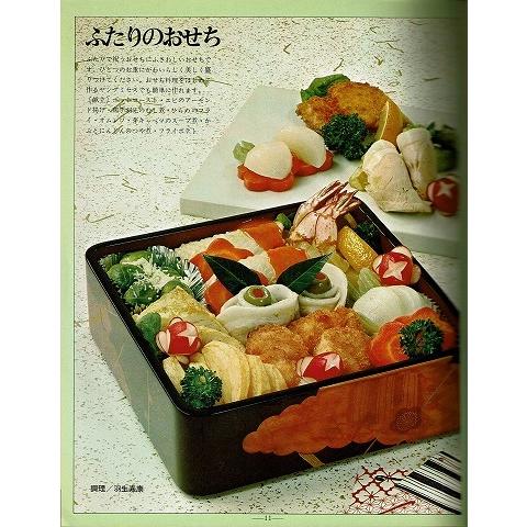 手づくりのおせち料理全科/魚菜1月号付録｜atoribunnko｜02