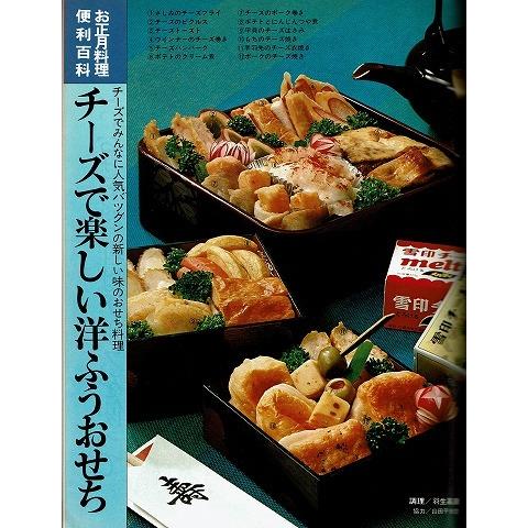 手づくりのおせち料理全科/魚菜1月号付録｜atoribunnko｜03