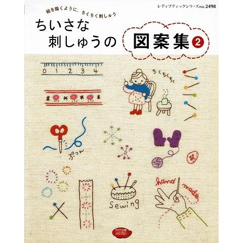ちいさな刺しゅうの図案集２ A5604 あとり文庫 Yahoo 店 通販 Yahoo ショッピング