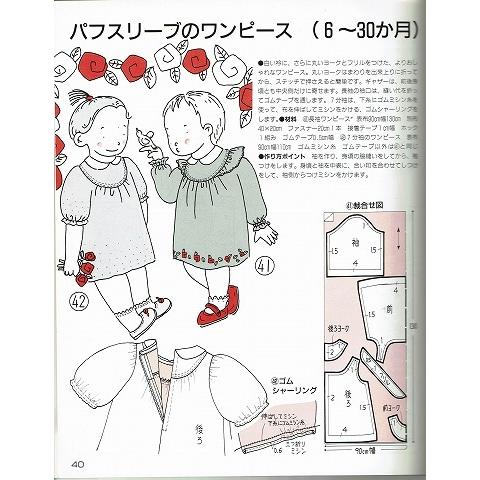 簡単に縫える赤ちゃん服 0歳 2歳 Family Sewing A5701 あとり文庫 Yahoo 店 通販 Yahoo ショッピング