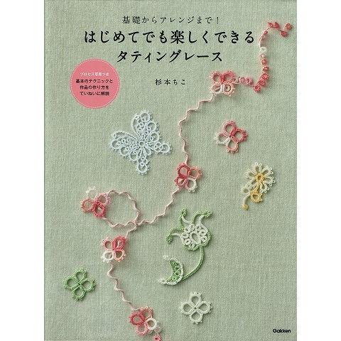 基礎からアレンジまで はじめてでも楽しくできるタティングレース A5721 あとり文庫 Yahoo 店 通販 Yahoo ショッピング