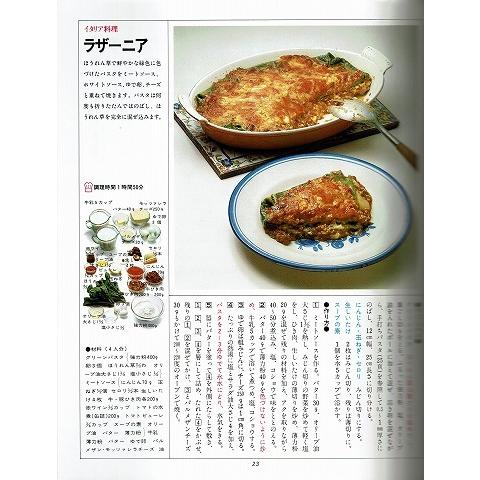 世界の料理/家庭画報料理教室22｜atoribunnko｜03
