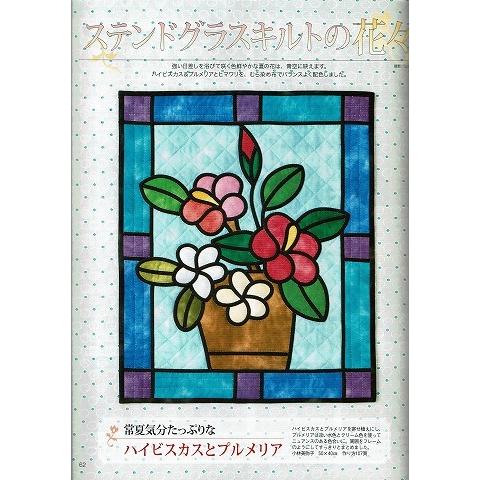 パッチワーク教室NO.104/2013年夏号｜atoribunnko｜02