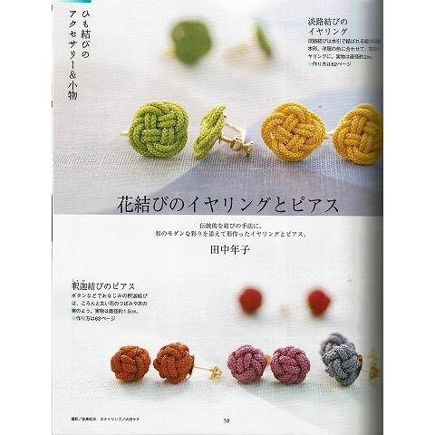 和風 がやっぱり心地いい和の手作り小物 別冊nhkおしゃれ工房 A61 あとり文庫 Yahoo 店 通販 Yahoo ショッピング