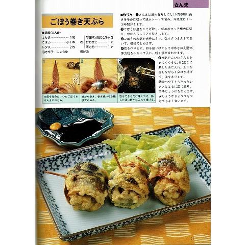 美味しい健康食青魚料理/マイライフシリーズ376｜atoribunnko｜03