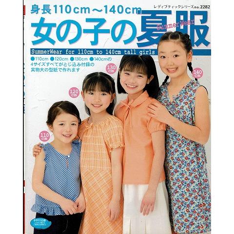 身長110cm〜140cm女の子の夏服 : a6827 : あとり文庫 Yahoo!店 - 通販  