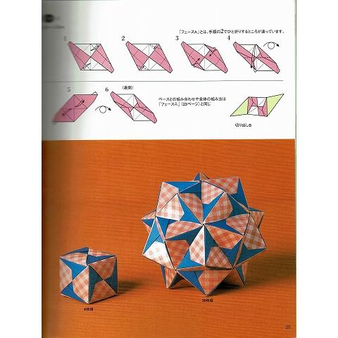 多面体おりがみで作る花まり A68 あとり文庫 Yahoo 店 通販 Yahoo ショッピング
