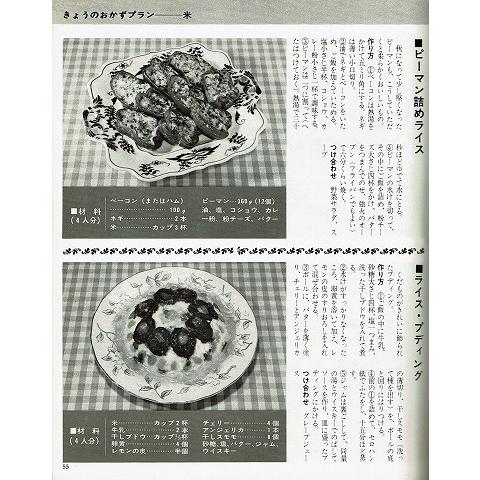 朝昼晩の奥さま料理/家の光9月号付録｜atoribunnko｜04