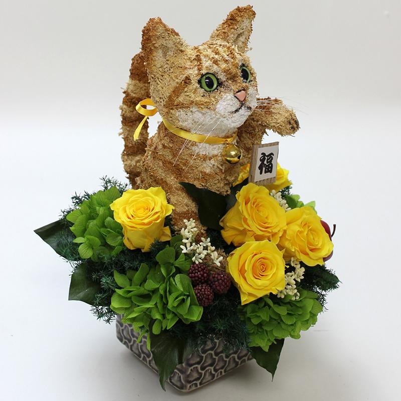 プリザーブドフラワーアレンジ 招き猫 茶トラ猫P 開店祝い 猫好きの方