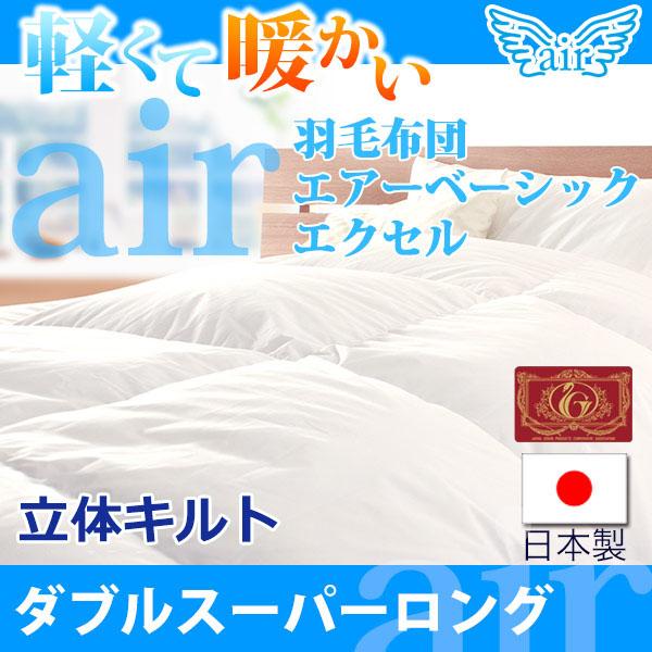 羽毛布団 ダブルスーパーロング フランス産ホワイトダックダウン