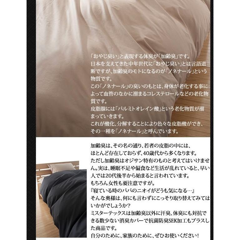 フラットシーツ クイーン・キング兼用 綿100% 抗菌 防臭 消臭 日本製 ベッドシーツ マットレスカバー Mr.TEX ミスターテックス ポイント利用 父の日_2