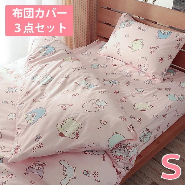 sanrio（サンリオ） 布団カバー 3点セット 掛け布団カバー ベッド