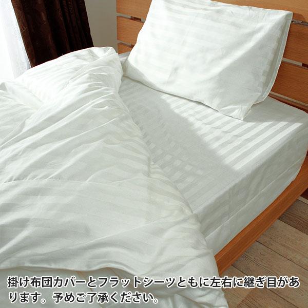 ホテル仕様 布団カバー 3点セット シングル 綿100% 日本製 掛け布団