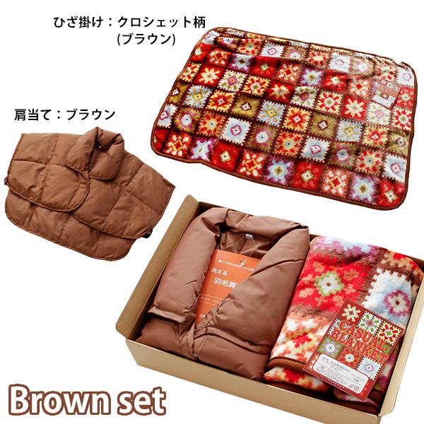 ラッピング込み ギフト 洗える 羽毛 肩当て ひざ掛け あったかグッズ 着る毛布 プレゼント 贈り物 敬老の日 母の日 父の日 Ecolo Gift 01 Ifuton Works 通販 Yahoo ショッピング