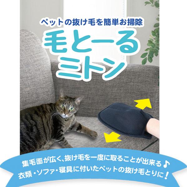TORMEN 洗える コットン ペットマット 50×80cm 抜け毛取り手袋付 毛とーる ミトン ペット 抜け毛 簡単 グローブ 掃除 衣類 ソファ 車内