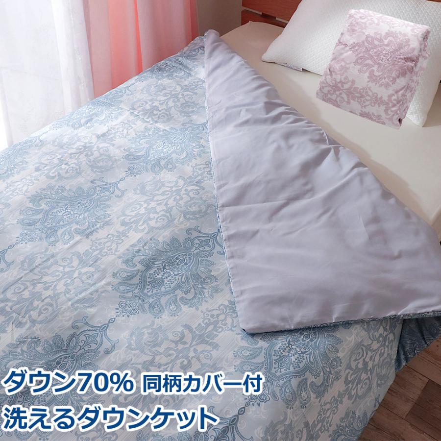 肌掛け 羽毛布団 ダウンケット シングル 丸洗い 洗濯機可能 肌掛け 羽毛布団 ダウンケット シングル 丸洗い 洗濯機可能
