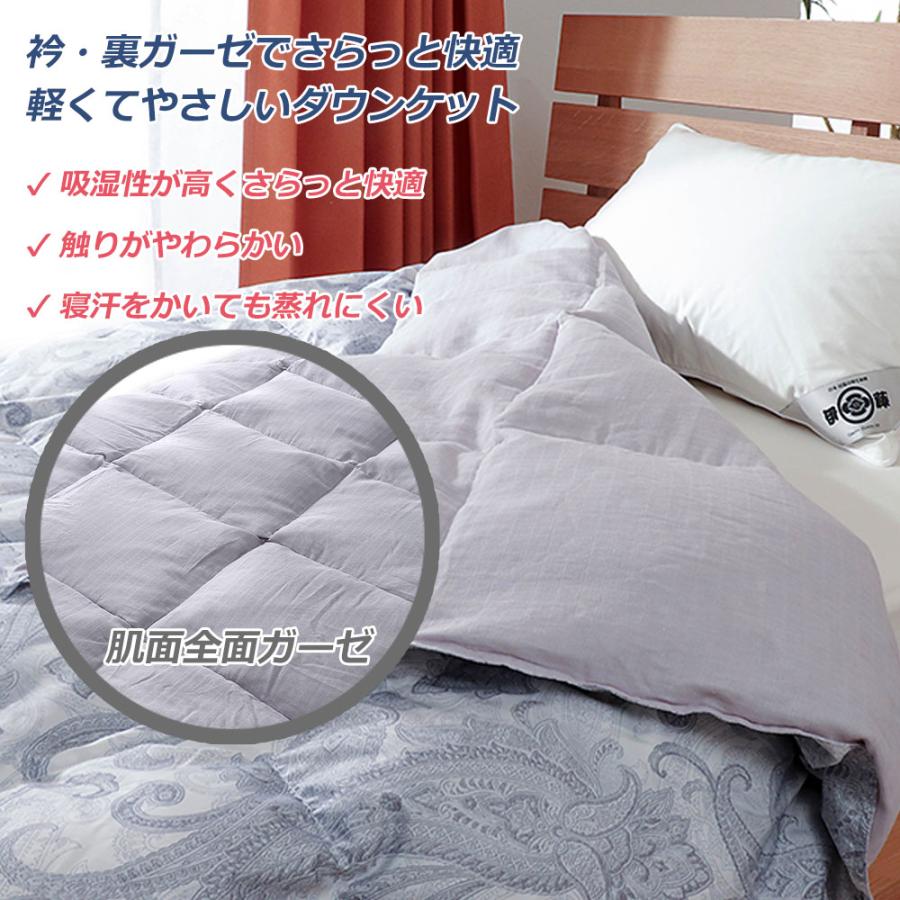 【クーポンで15%OFF】 　羽毛肌掛け布団 ダウンケット シングル ダウン 50％ 洗える 衿裏 肌面 ガーゼ 夏用 羽毛布団 0.75kg ポイント利用_1