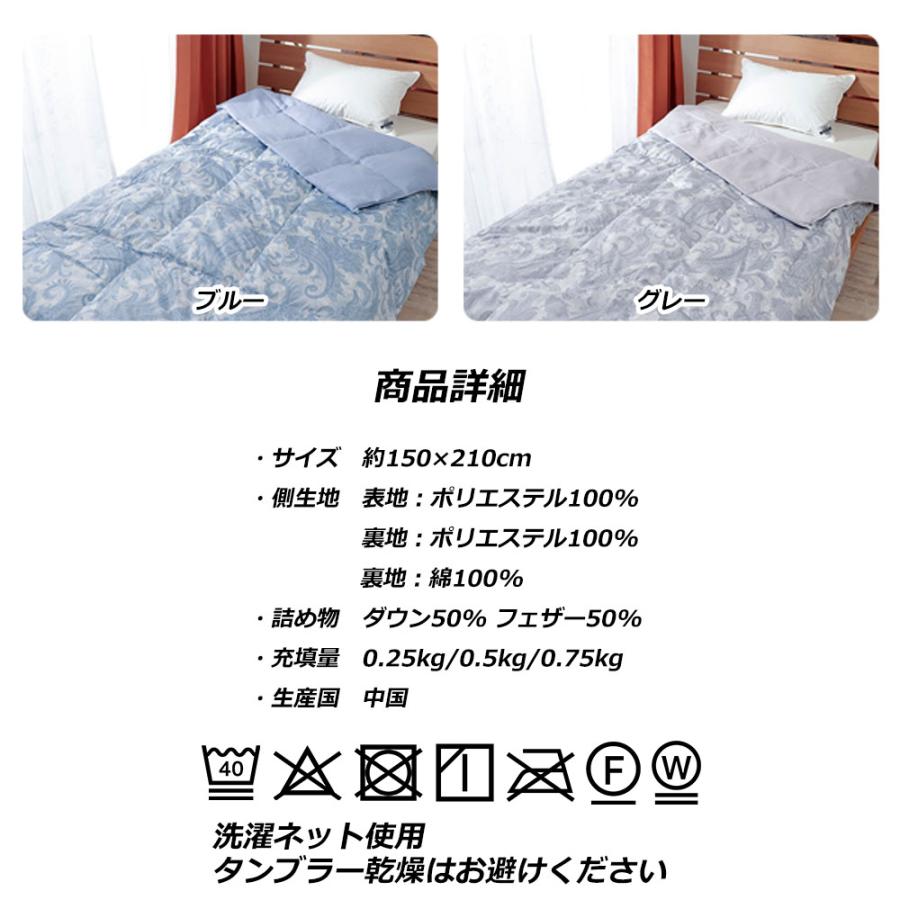 【クーポンで15%OFF】 　羽毛肌掛け布団 ダウンケット シングル ダウン 50％ 洗える 衿裏 肌面 ガーゼ 夏用 羽毛布団 0.75kg ポイント利用_5