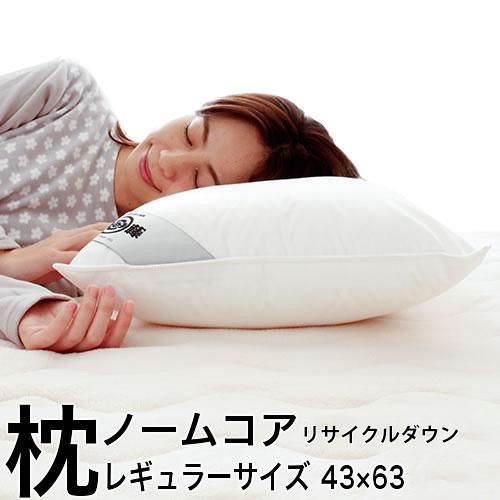 羽毛 枕 43×63cm 綿100% リサイクル ダウン 50% 究極の枕 ノームコア