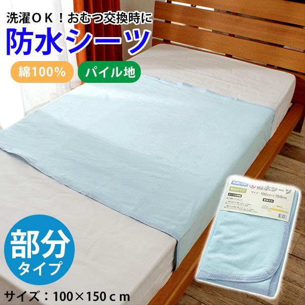 防水シーツ おねしょ対策 部分タイプ 丸洗いok 防水シート 吸汗 介護 ベビー 寝汗 夏 ペットシート 寝汗 漏れない Pat Ifuton Works 通販 Yahoo ショッピング