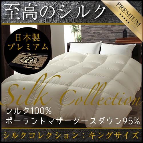 羽毛布団 シルクコレクション シルク100% ポーランド産ホワイト