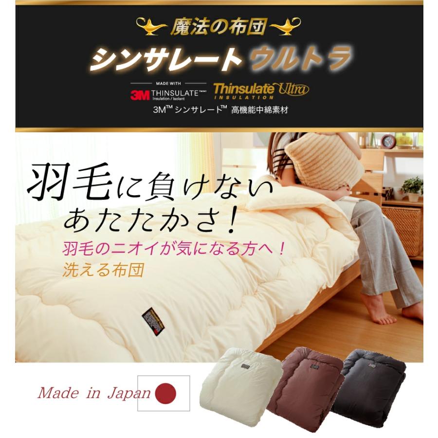 洗える あったか 掛け布団 3M シンサレート 高機能中綿素材 ウルトラ