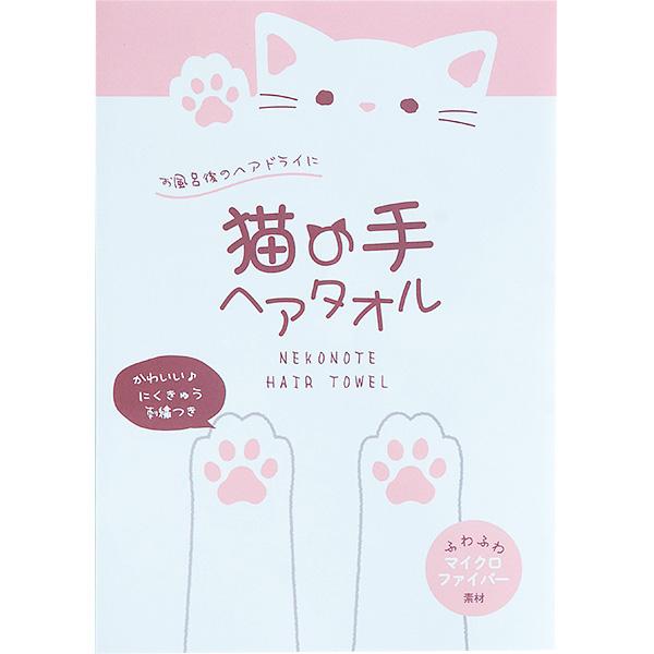 猫の手 ヘアータオル マイクロファイバー タオル ヘアドライ 猫 ネコ ねこ 肉球 高吸水 ヘアタオル キャップ 帽子 レディース 贈り物 ギフト プレゼント｜atorie-moon｜02