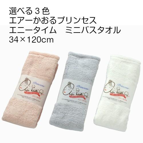エアーかおる プリンセス エニータイム ミニバスタオル 34 1cm Wilcon Com Pe