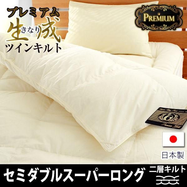 伊藤清商店 羽毛布団 ツインキルト 生成 セミダブルスーパーロング