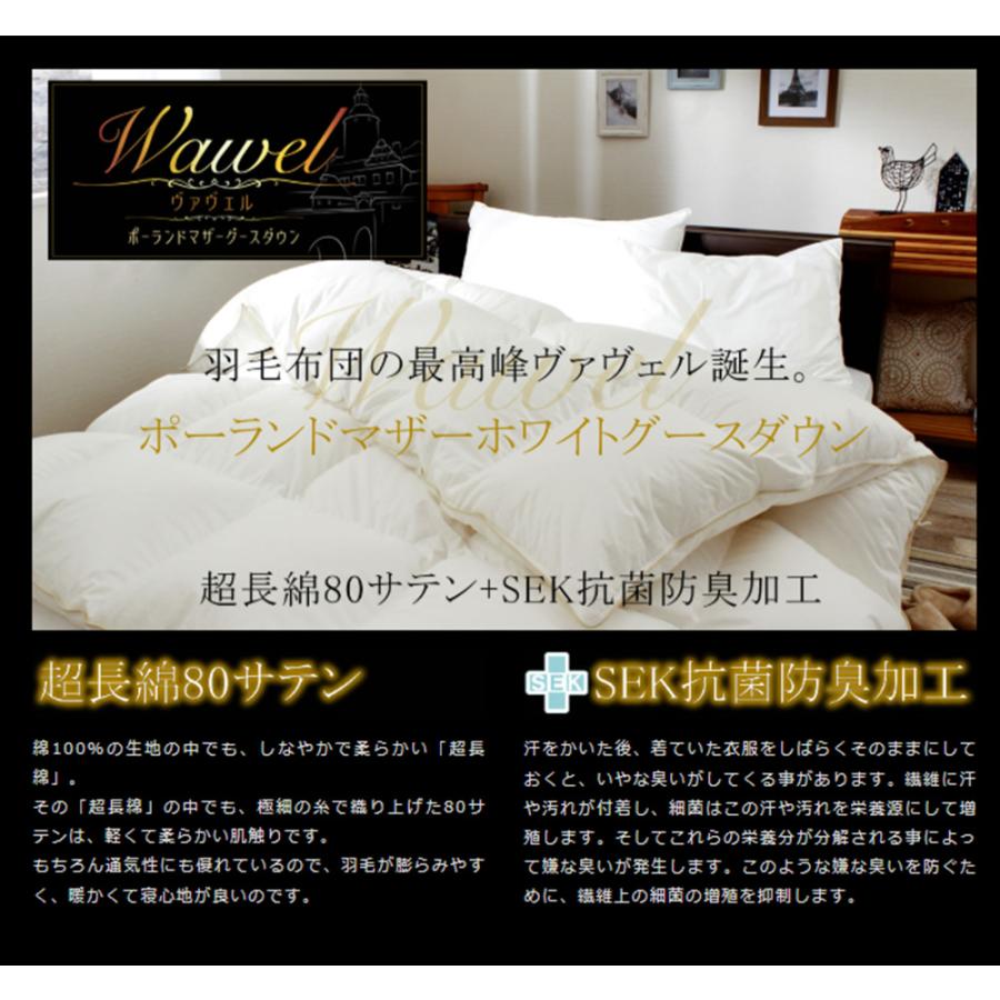 羽毛布団  キング ヴァヴェル 80サテン 立体キルト ポーランド産 ホワイト マザーグース 95% プレミアムゴールド ダウンパワー440以上 ポイント利用 父の日_5