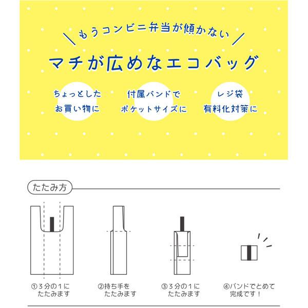 エコバッグ エコバック コンビニサイズ マチ付き 折り畳み コンビニ