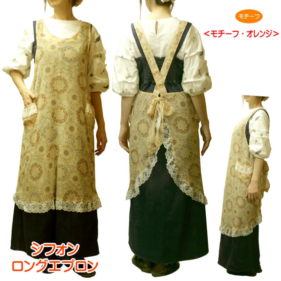 ロングエプロン シフォン 小花柄 ストライプ柄 ドット柄